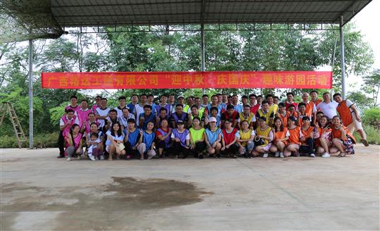 乐鱼网页版举办“迎中秋 庆国庆”趣味游园活动