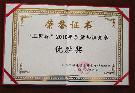 乐鱼网页版喜获全区“工匠杯”2018年质量知识竞赛佳绩