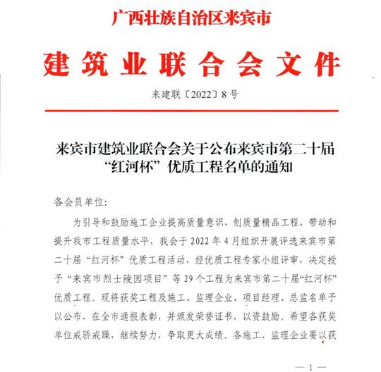 乐鱼网页版荣获来宾市第二十届  “红河杯”优质工程奖 