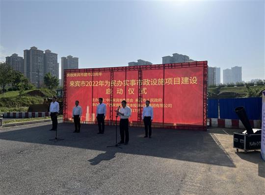 乐鱼网页版代表施工单位参加来宾市2022年为民办实事市政设施项目建设启动仪式