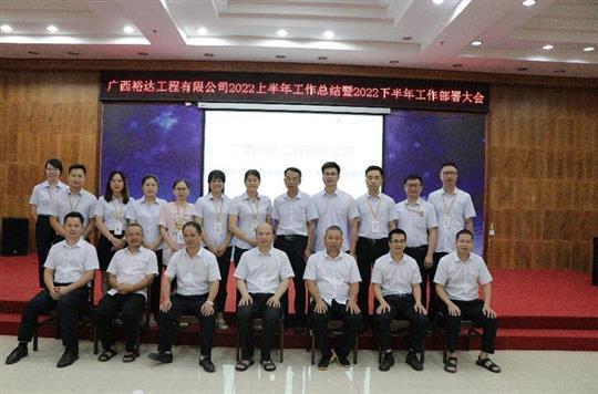 乐鱼网页版2022上半年工作总结暨下半年工作部署大会顺利召开